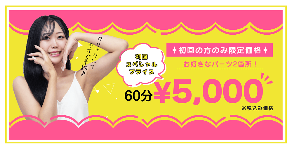 坂戸市の都度払い脱毛専門店BITEKI