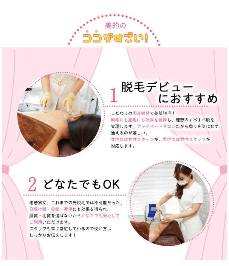 坂戸市の都度払い脱毛専門店BITEKI