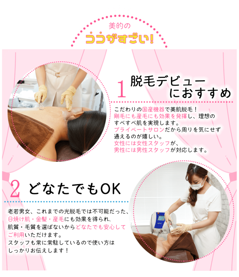 坂戸市の都度払い脱毛専門店BITEKI