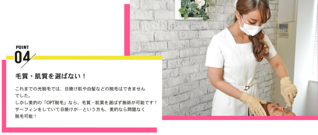 坂戸市の都度払い脱毛専門店BITEKI