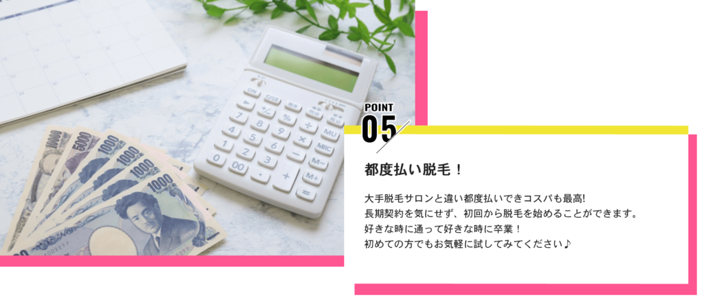 坂戸市の都度払い脱毛専門店BITEKI