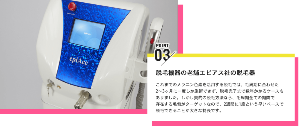 坂戸市の都度払い脱毛専門店BITEKI