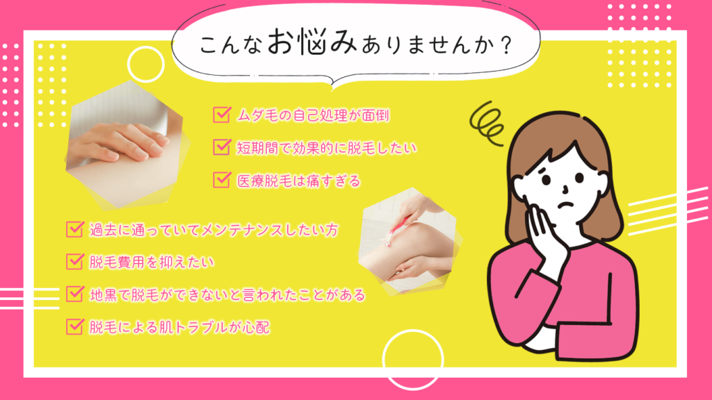 坂戸市の都度払い脱毛専門店BITEKI