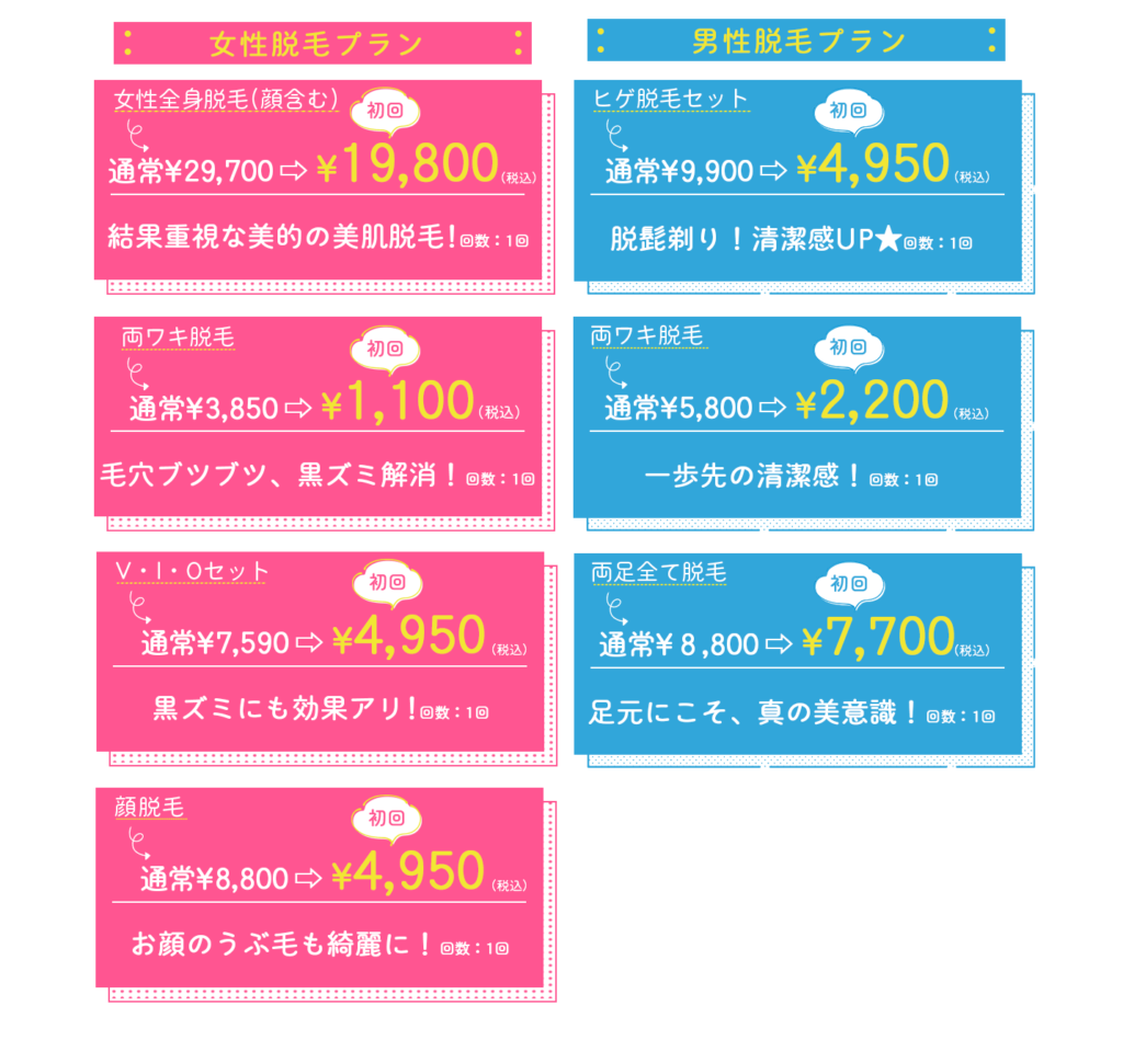 坂戸市の都度払い脱毛専門店BITEKI